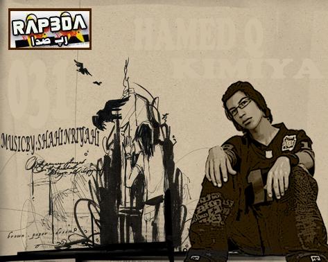 حامدQ و کیمیا  –  پاییز آرزو